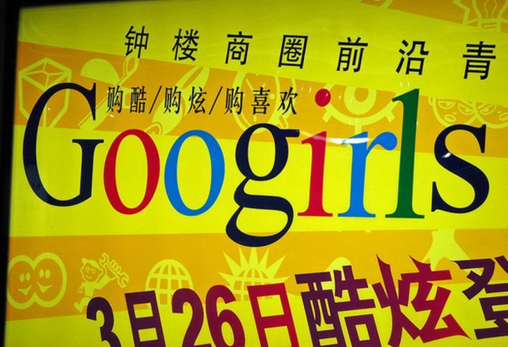 GOOGLE GIRLS