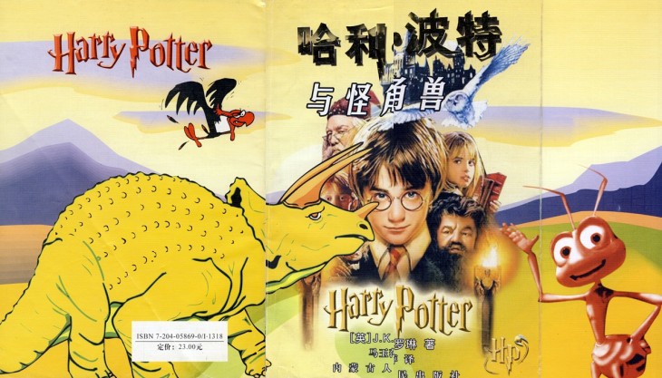 portada de una película de harry potter con un dinosaurio y una hormiga 