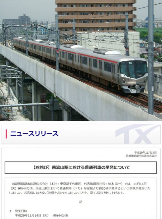 El servicio de tren de Tokio se disculpó por 20 segundos de retraso 